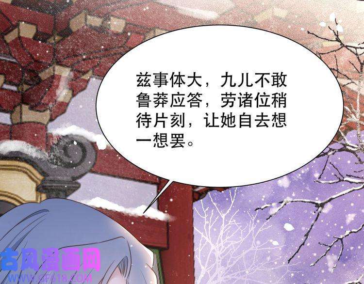 孤王寡女第63话 争夺钜子之位