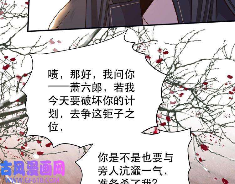 孤王寡女第63话 争夺钜子之位