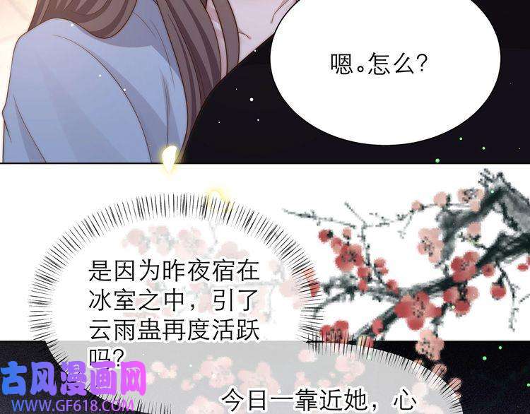 孤王寡女第64话 逾越之举！