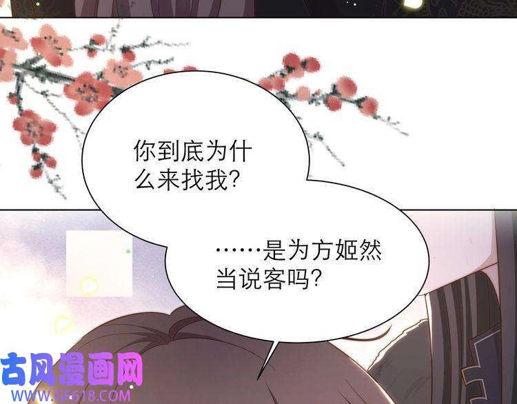 孤王寡女第64话 逾越之举！