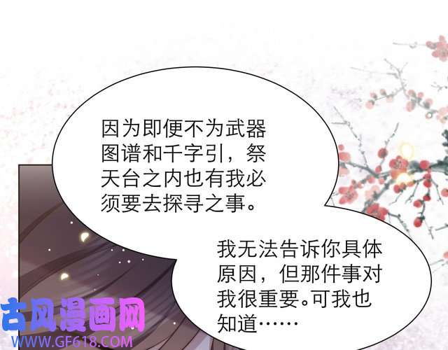 孤王寡女第64话 逾越之举！