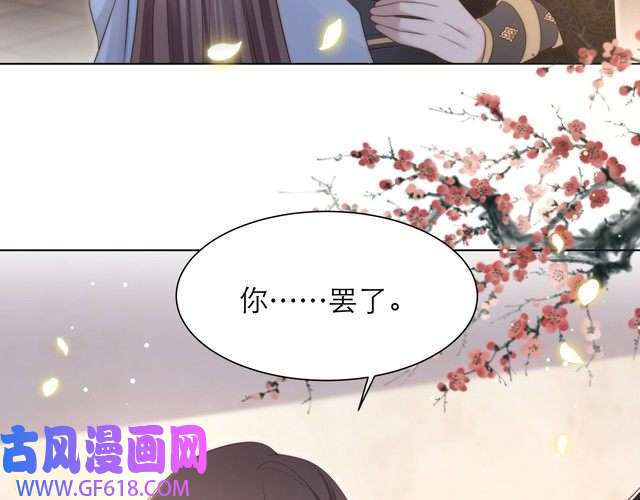 孤王寡女第64话 逾越之举！