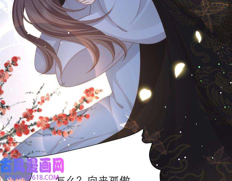 孤王寡女第64话 逾越之举！
