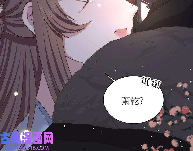 孤王寡女第64话 逾越之举！