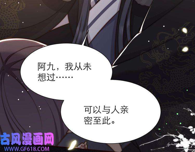 孤王寡女第64话 逾越之举！