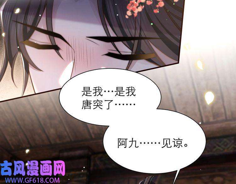 孤王寡女第64话 逾越之举！