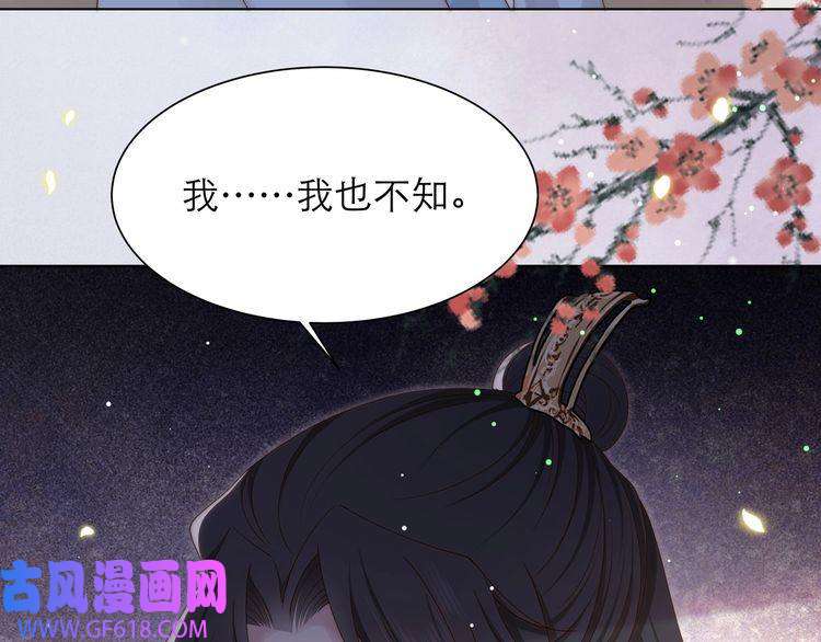 孤王寡女第64话 逾越之举！