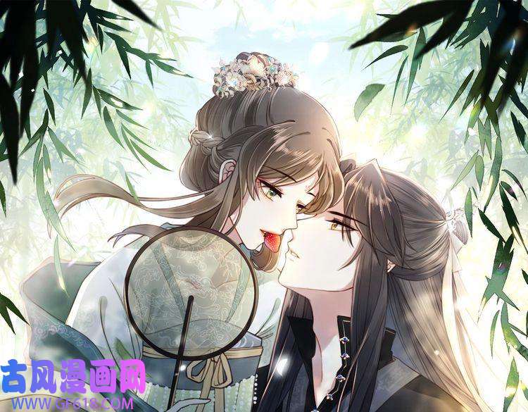 孤王寡女第65话 何谓情？