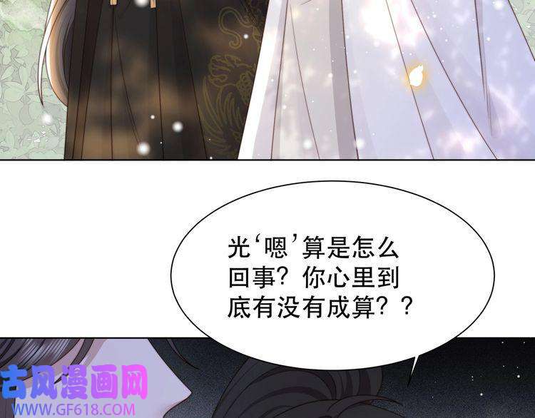 孤王寡女第65话 何谓情？
