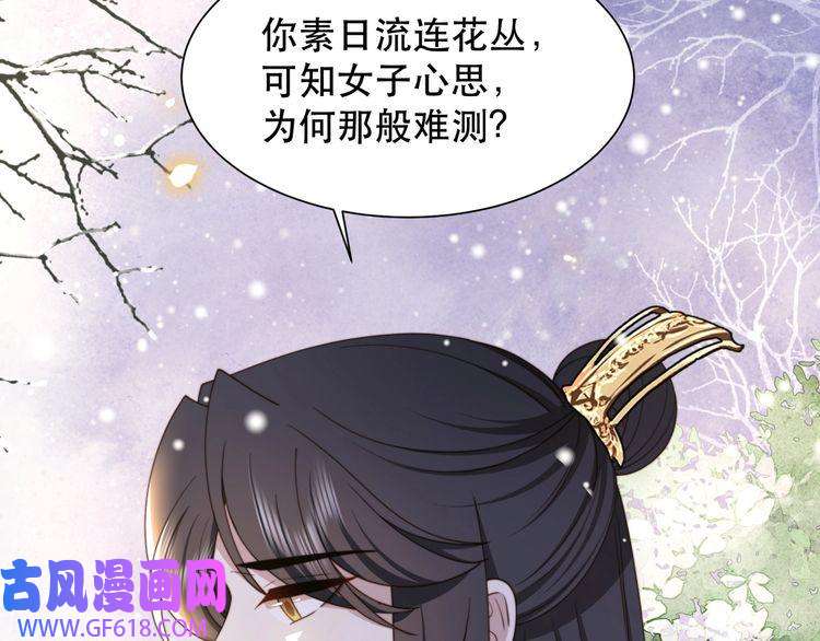 孤王寡女第65话 何谓情？