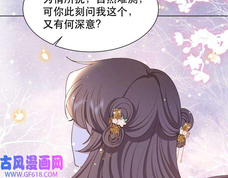 孤王寡女第65话 何谓情？