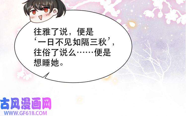 孤王寡女第65话 何谓情？