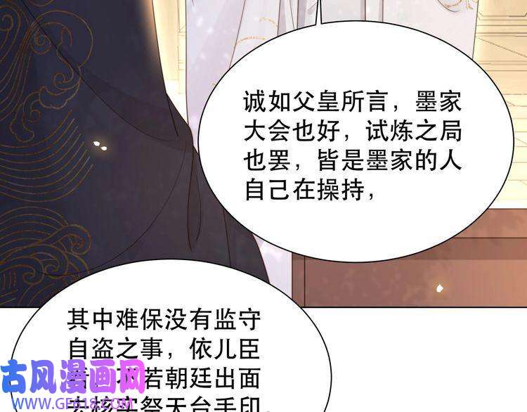孤王寡女第66话 比试获胜