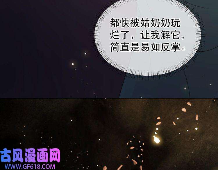 孤王寡女第66话 比试获胜