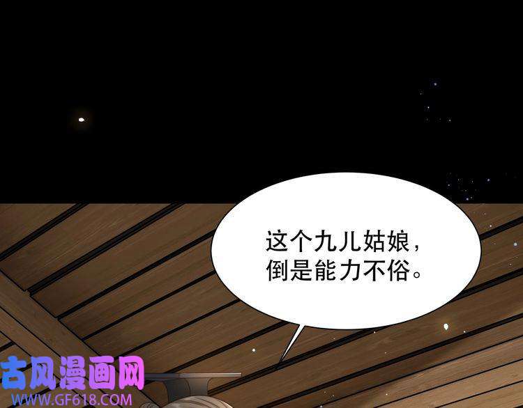孤王寡女第66话 比试获胜