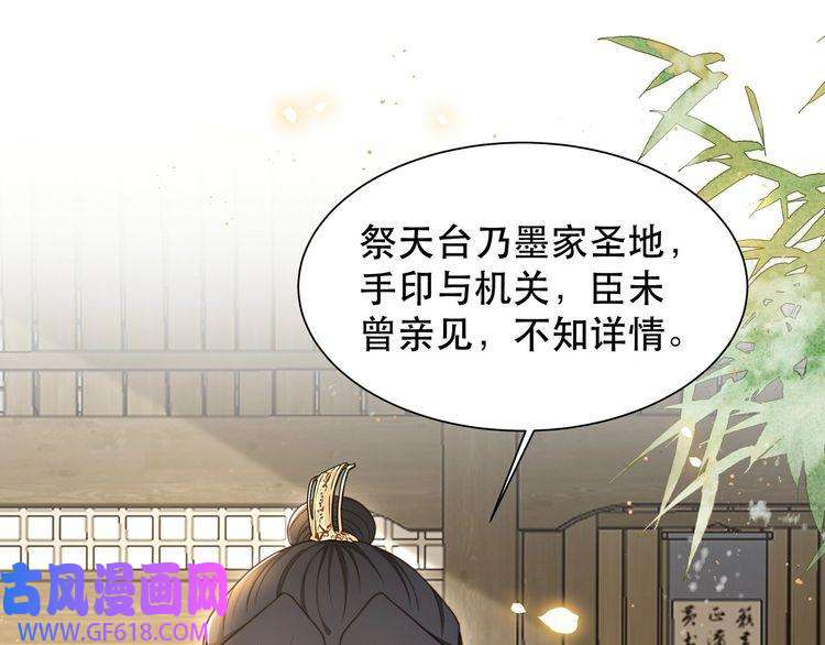 孤王寡女第66话 比试获胜