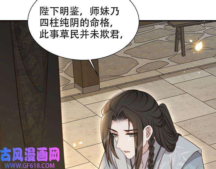 孤王寡女第66话 比试获胜