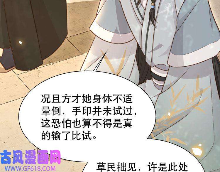 孤王寡女第66话 比试获胜