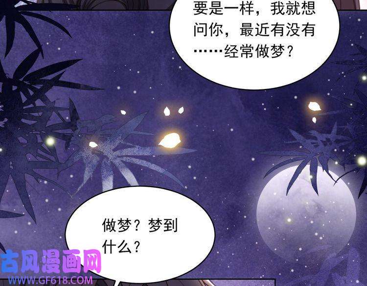 孤王寡女第20话 梦里全是他！