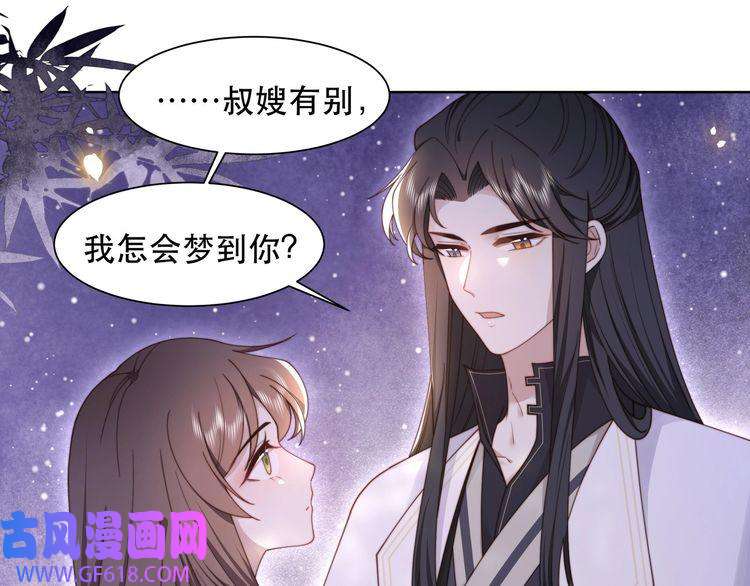 孤王寡女第20话 梦里全是他！