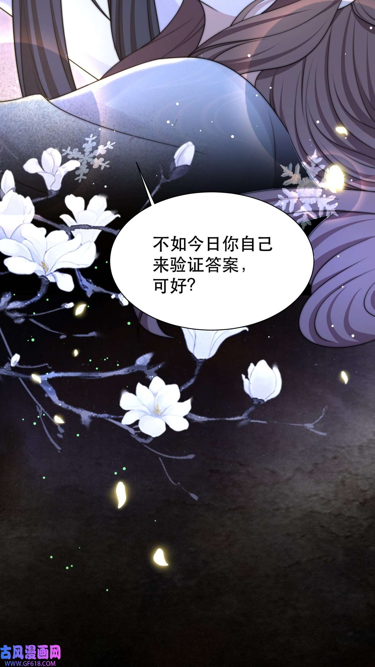 孤王寡女第61话 云雨