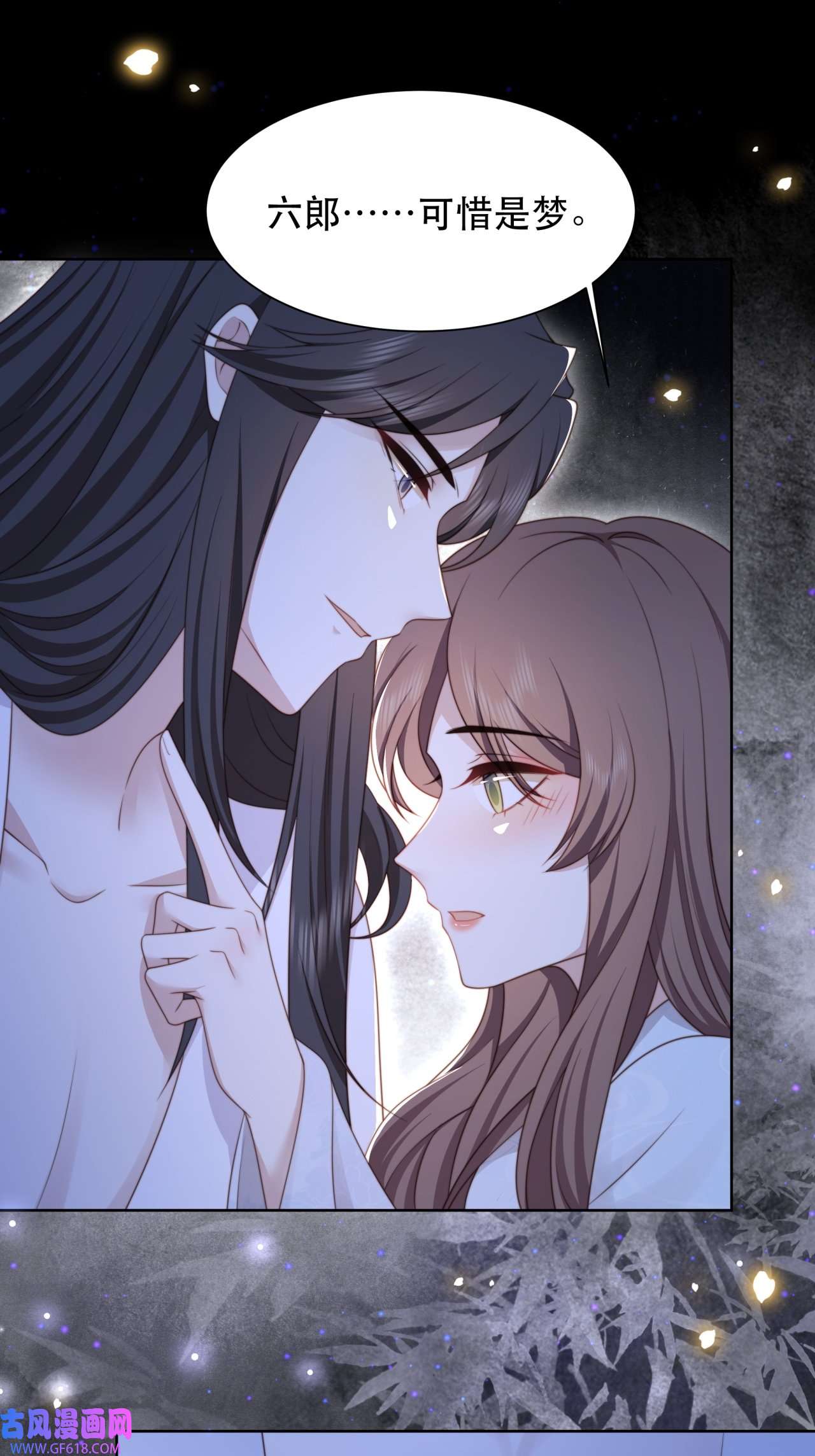 孤王寡女第61话 云雨