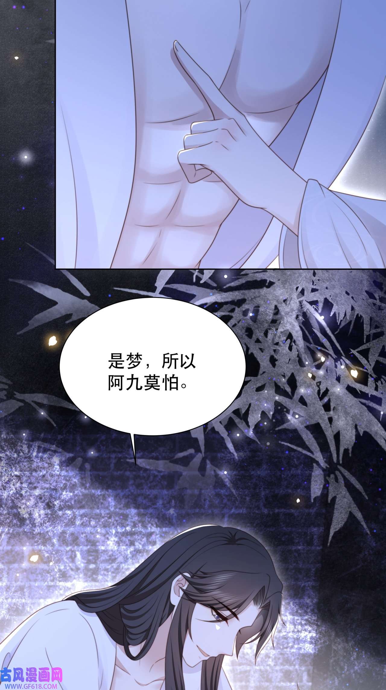 孤王寡女第61话 云雨