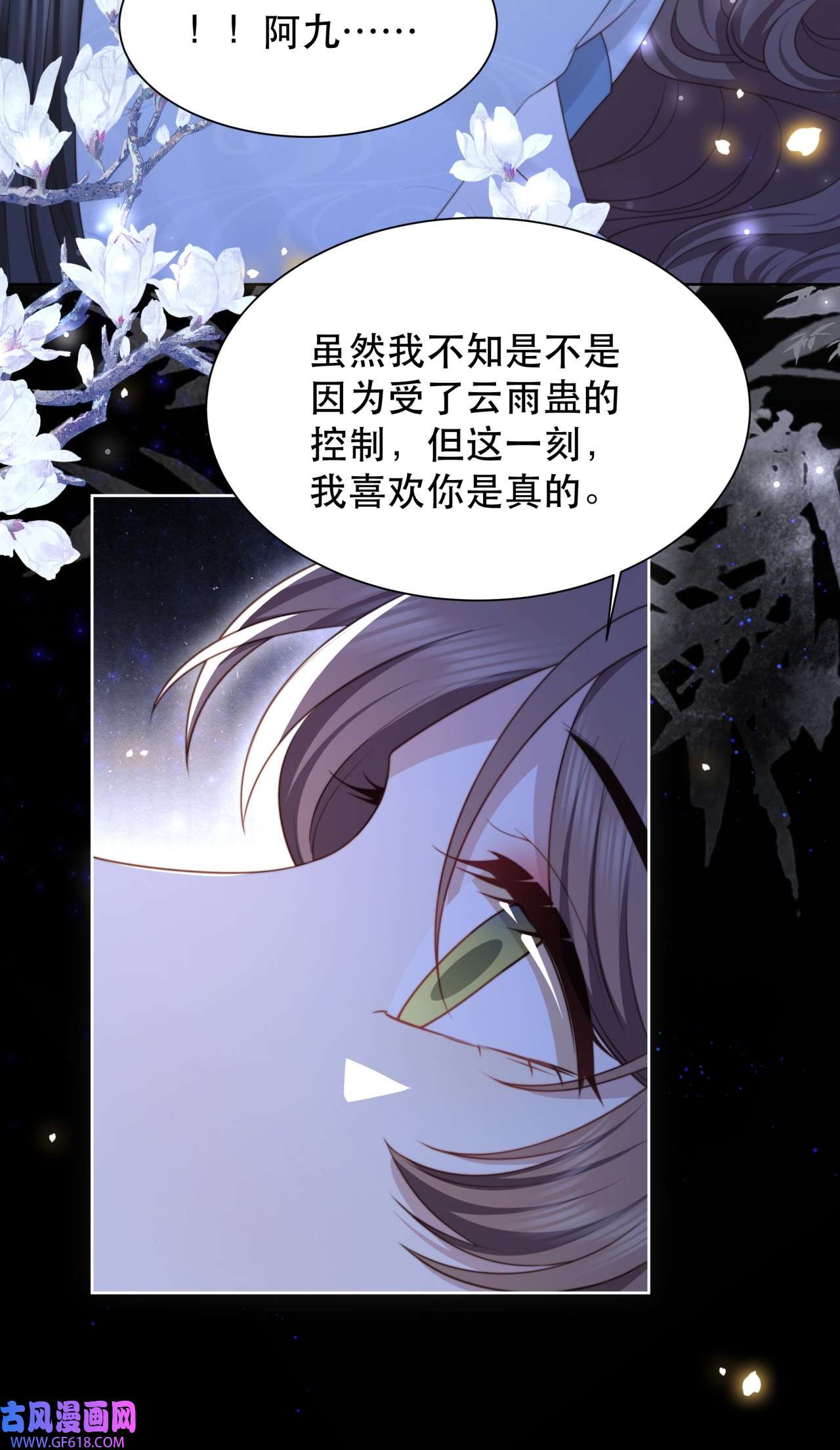 孤王寡女第61话 云雨