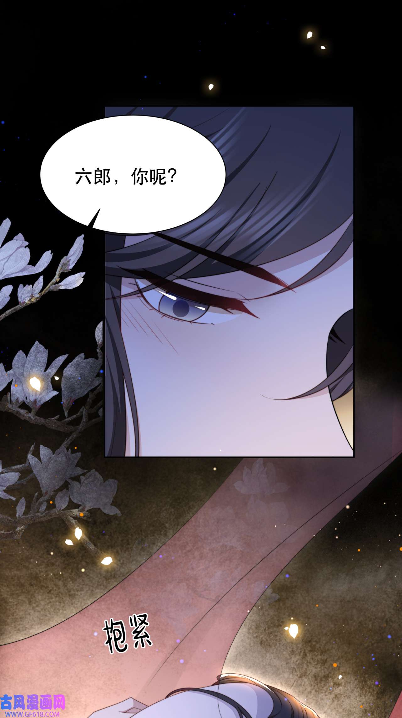 孤王寡女第61话 云雨