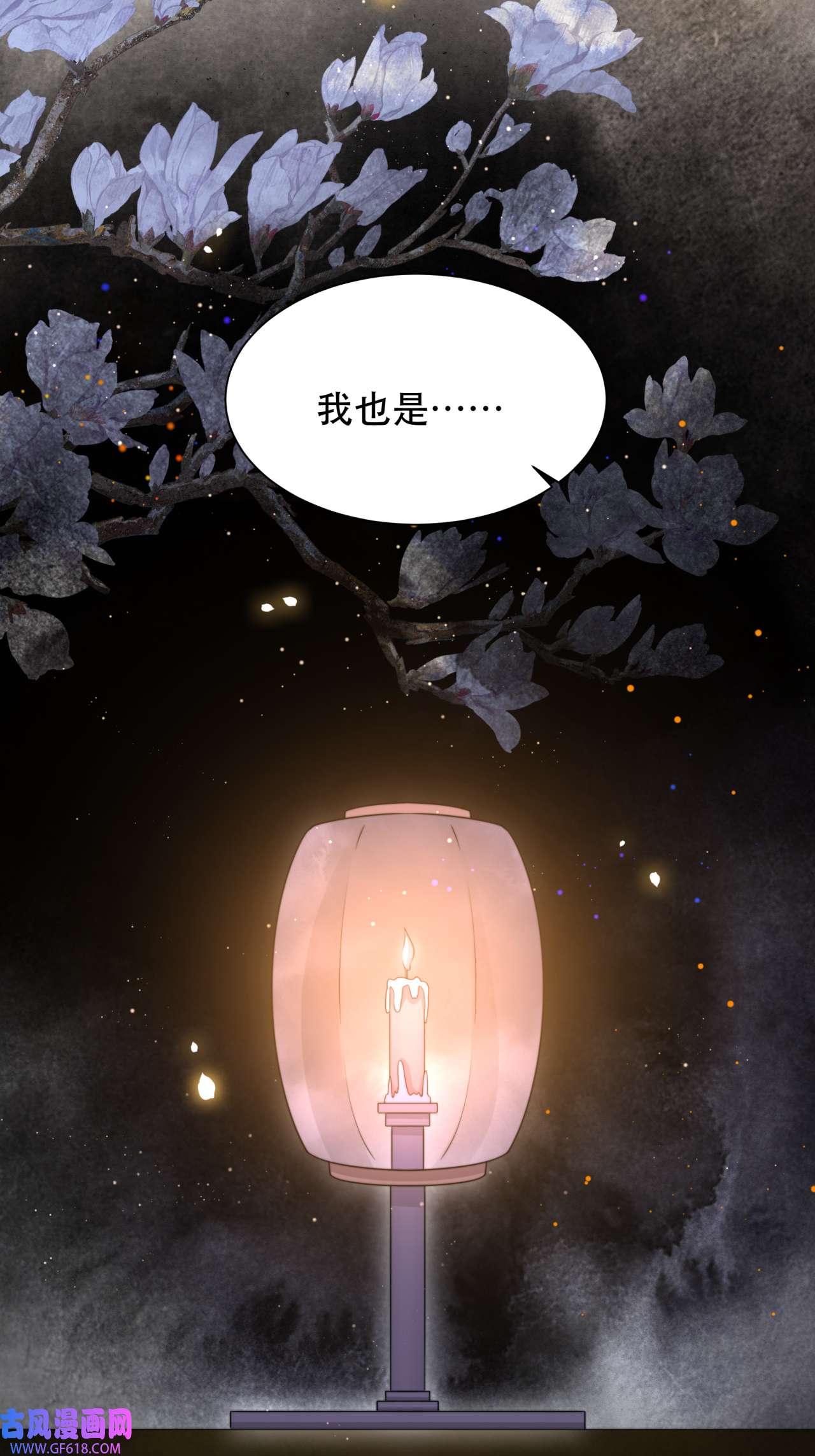 孤王寡女第61话 云雨