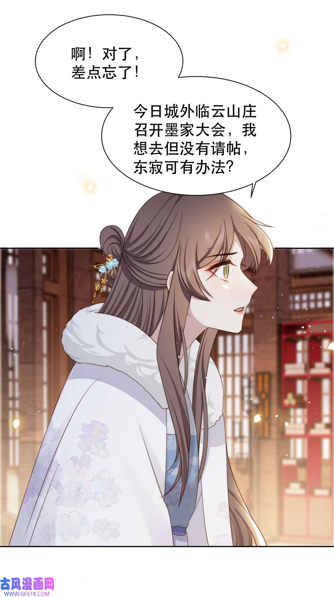 孤王寡女第61话 云雨