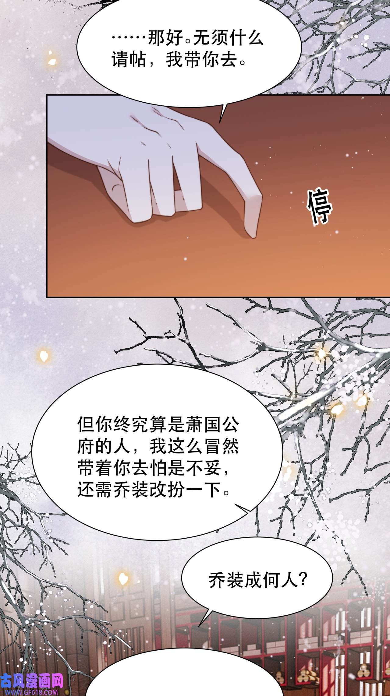 孤王寡女第61话 云雨