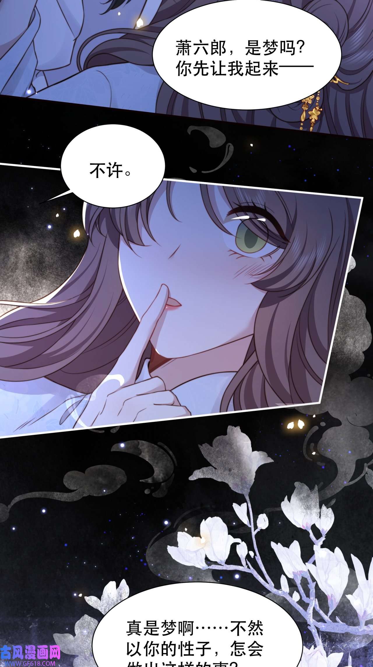 孤王寡女第61话 云雨