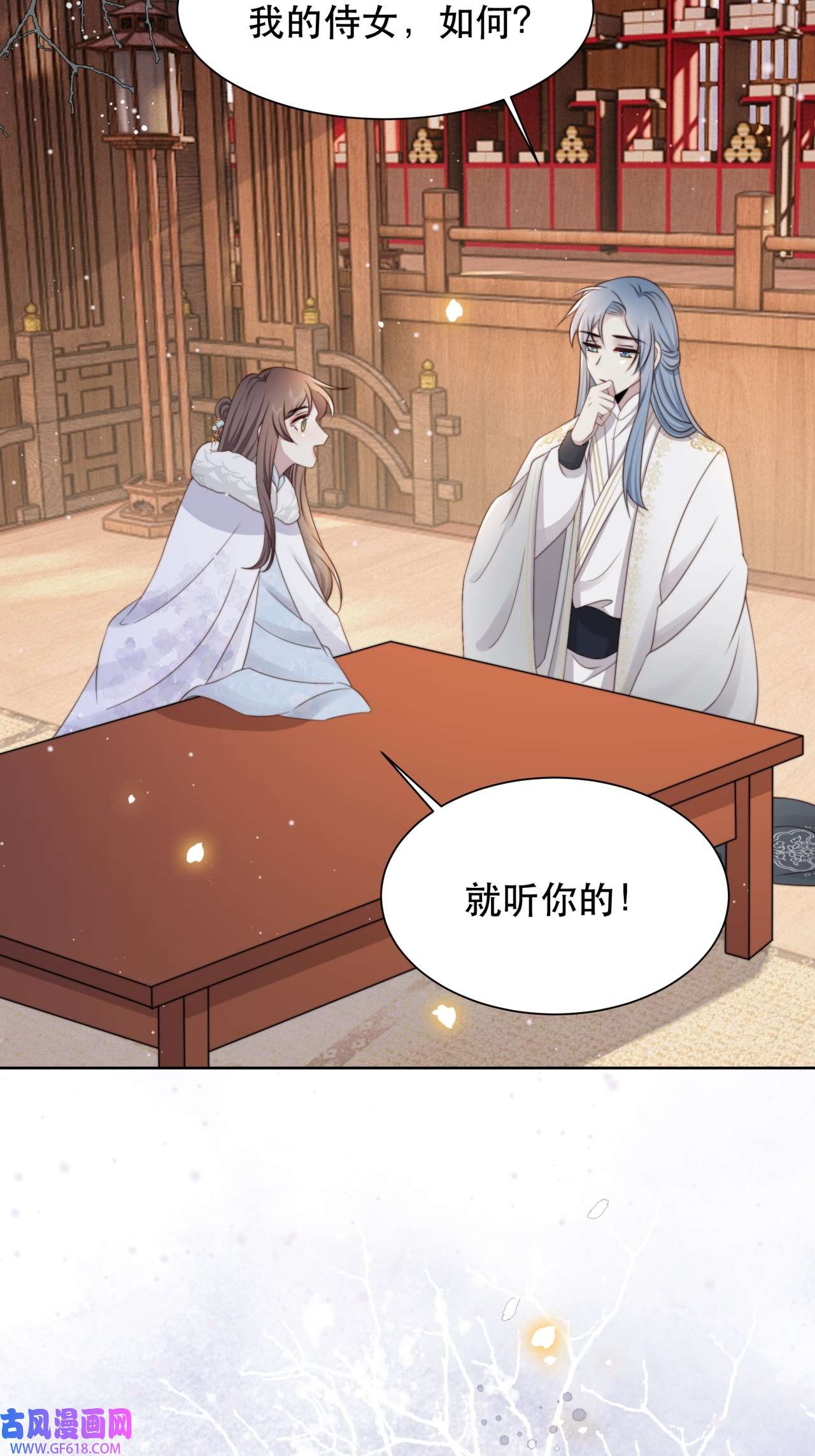 孤王寡女第61话 云雨