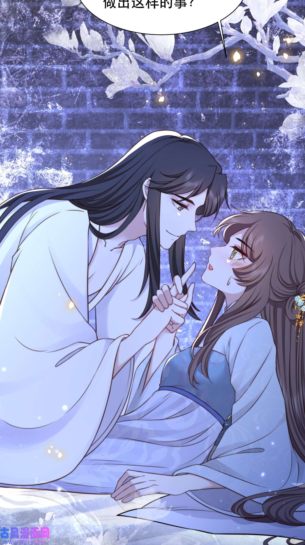 孤王寡女第61话 云雨