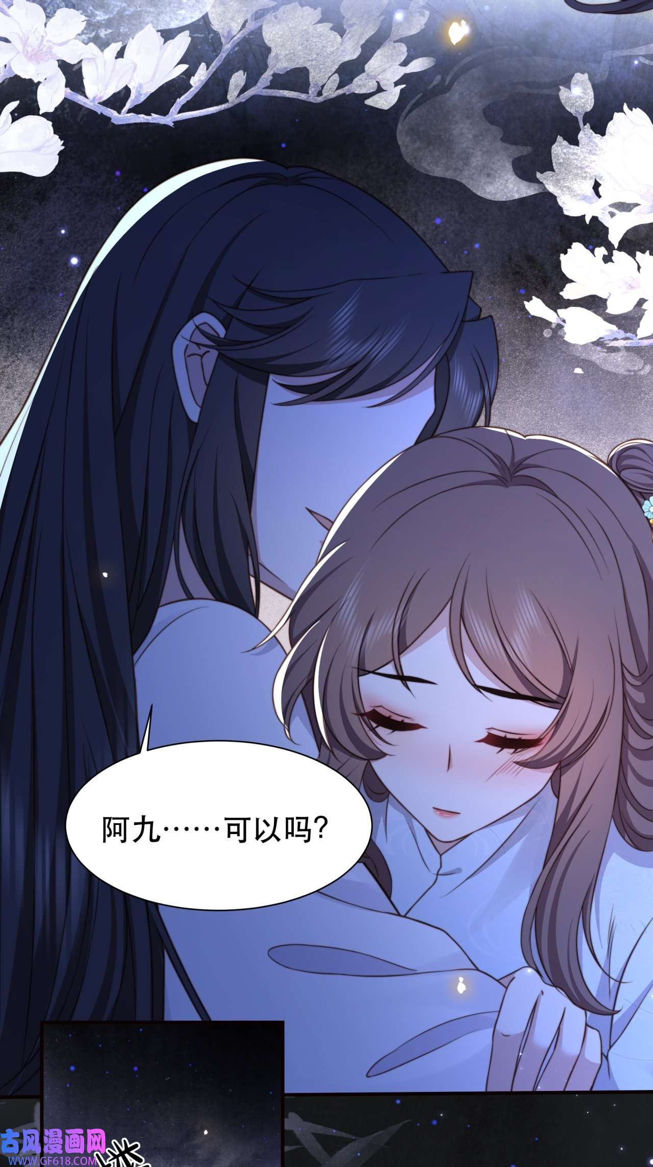 孤王寡女第61话 云雨