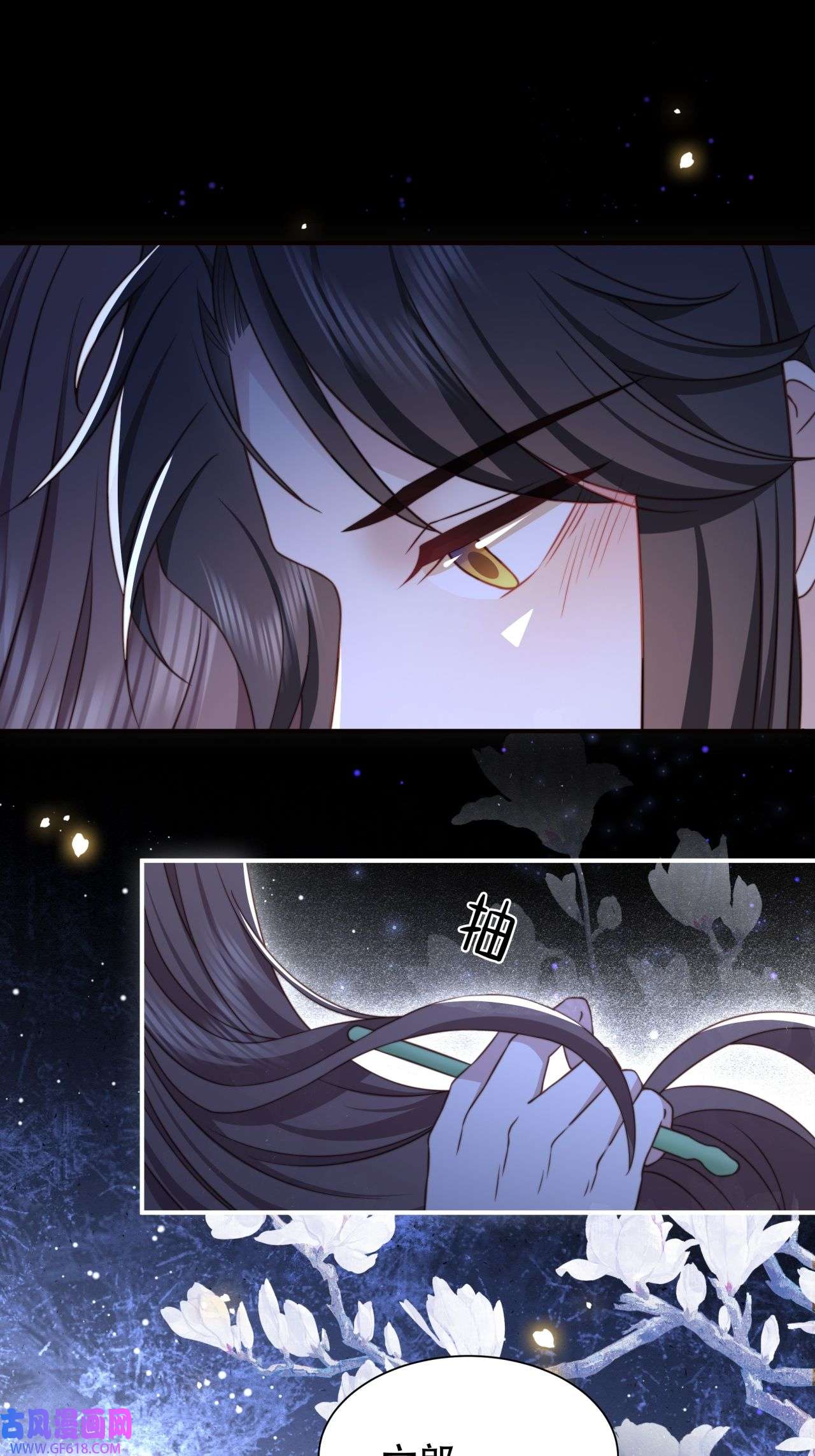 孤王寡女第61话 云雨