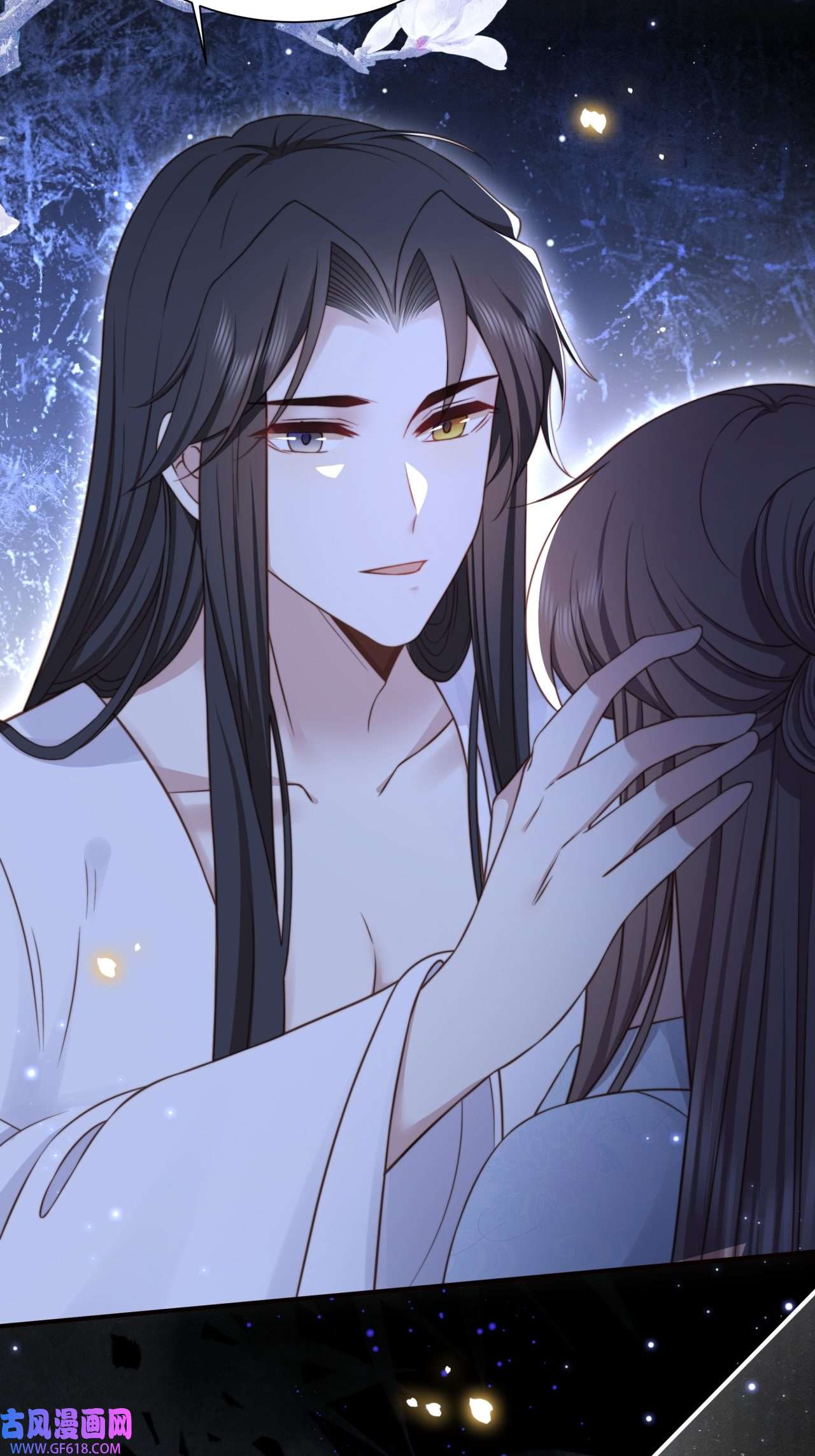 孤王寡女第61话 云雨