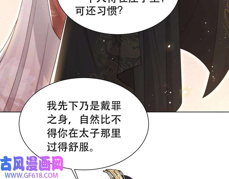 孤王寡女第67话 浪漫告白
