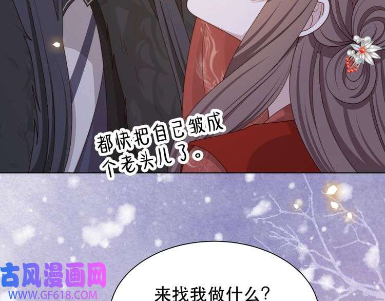 孤王寡女第67话 浪漫告白