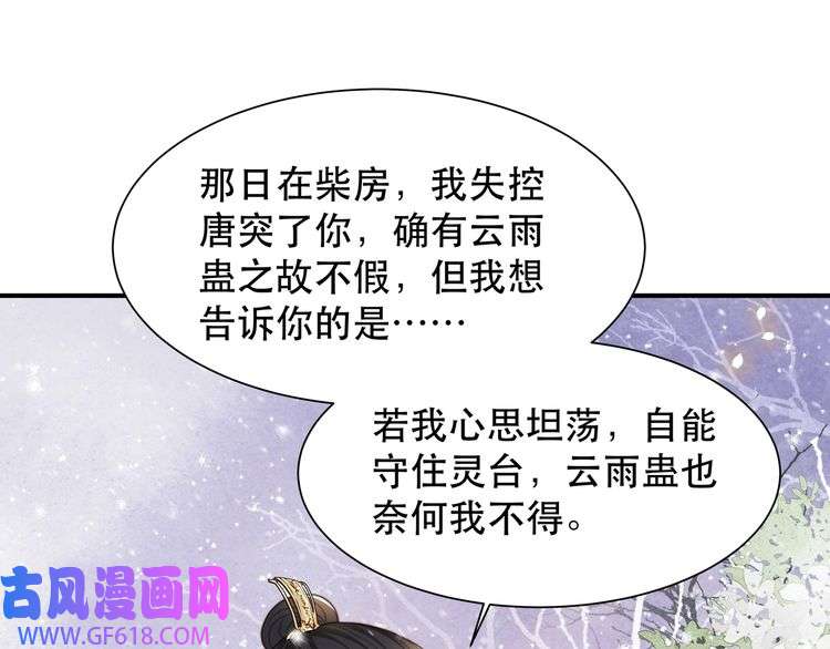 孤王寡女第67话 浪漫告白