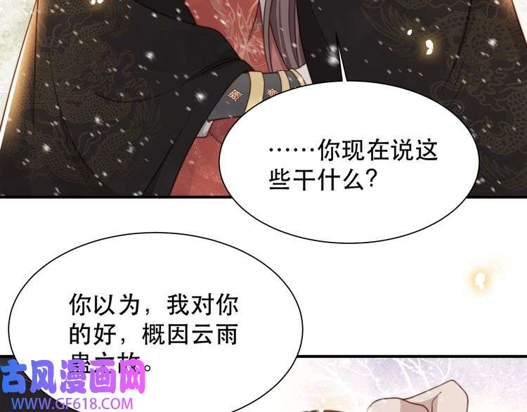 孤王寡女第67话 浪漫告白