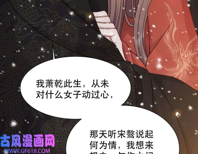 孤王寡女第67话 浪漫告白