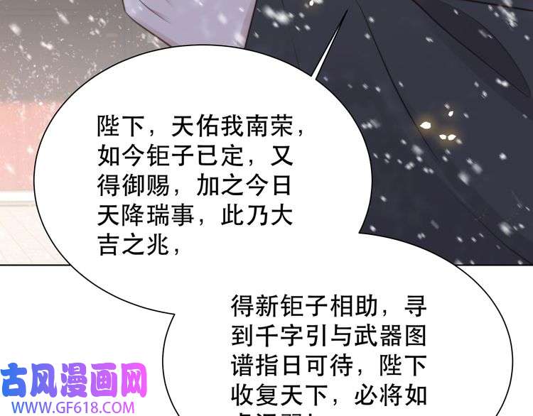 孤王寡女第68话 求婚