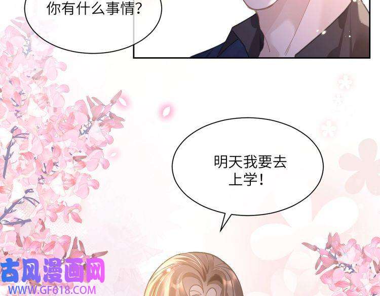 纪总的娇妻又凶又野06 入学