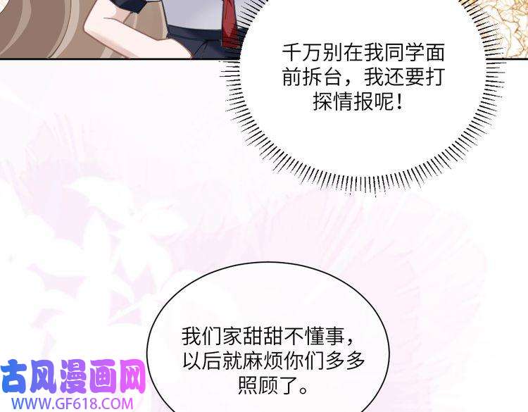 纪总的娇妻又凶又野06 入学