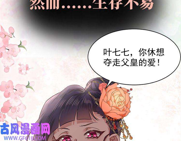 炮灰闺女的生存方式序章 穿越成倒霉公主
