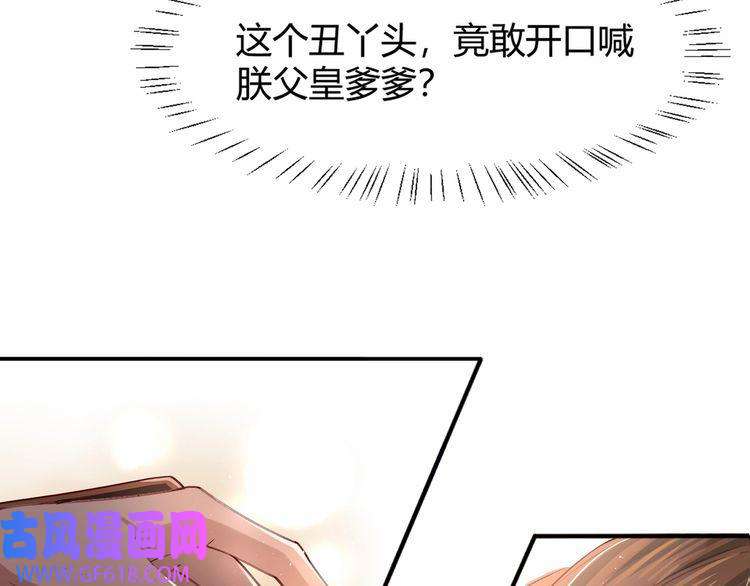 炮灰闺女的生存方式第1话 爹爹好看