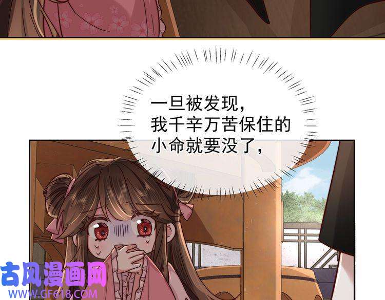 炮灰闺女的生存方式第3话 提心吊胆