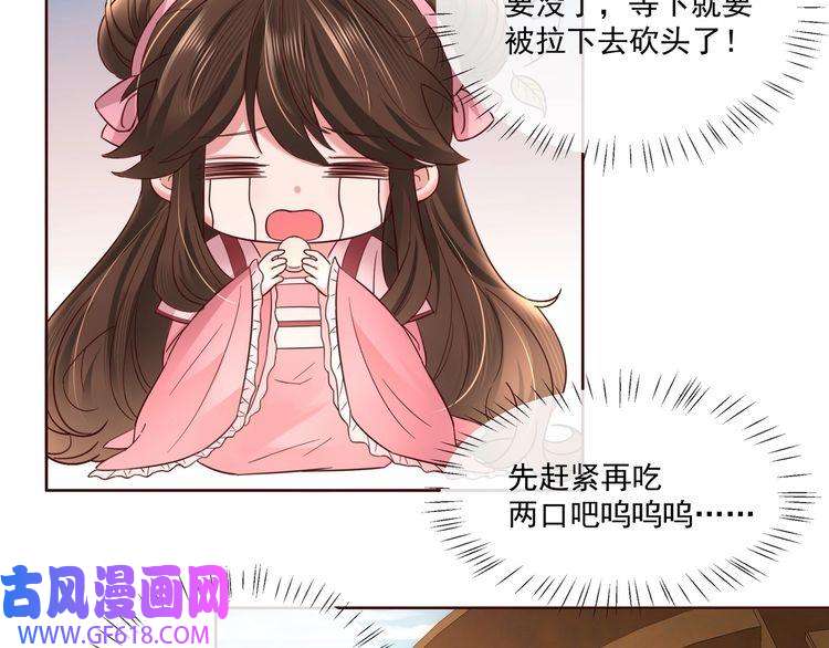 炮灰闺女的生存方式第4话 三公主又来了！